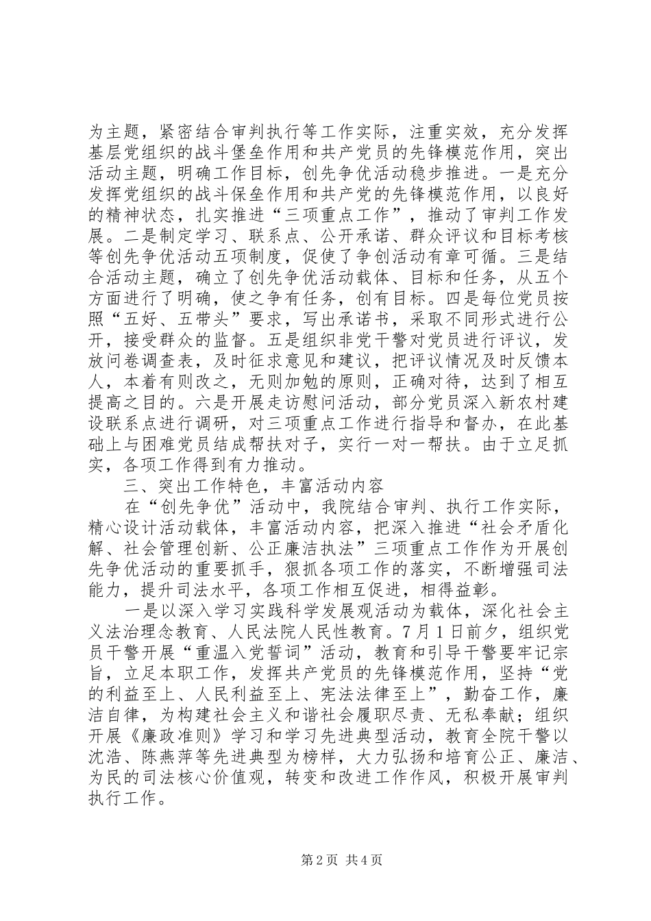 2024年法院创优活动转变作风心得_第2页
