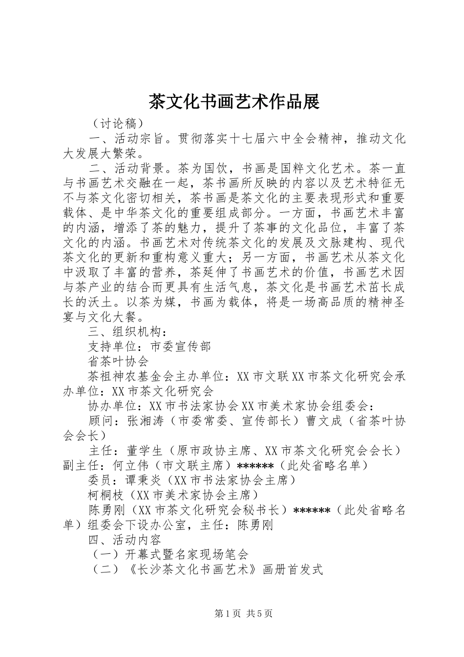 2024年茶文化书画艺术作品展_第1页
