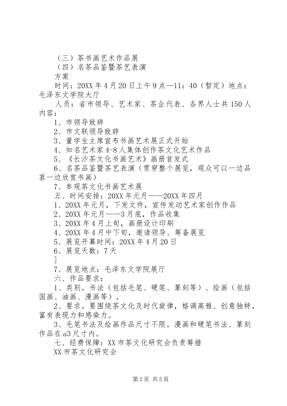 2024年茶文化书画艺术作品展_第2页
