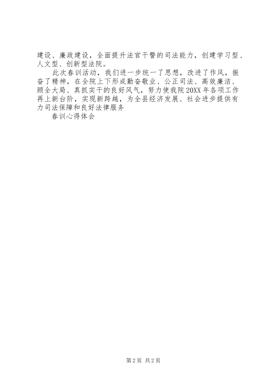 2024年法院春训心得体会_第2页