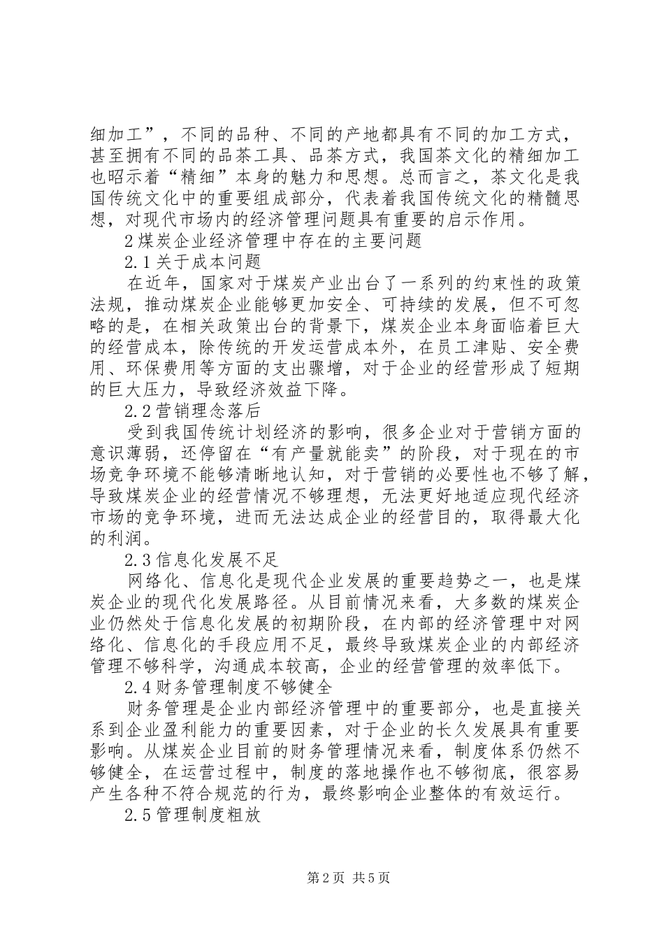 2024年茶文化下煤炭企业经济管理问题及对策_第2页