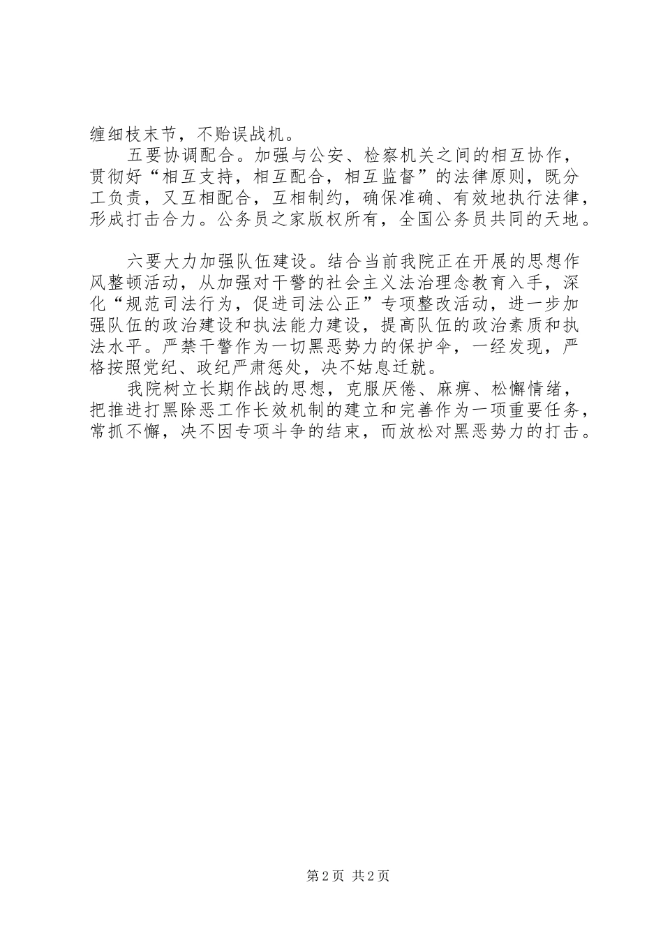 2024年法院打黑除恶致辞_第2页