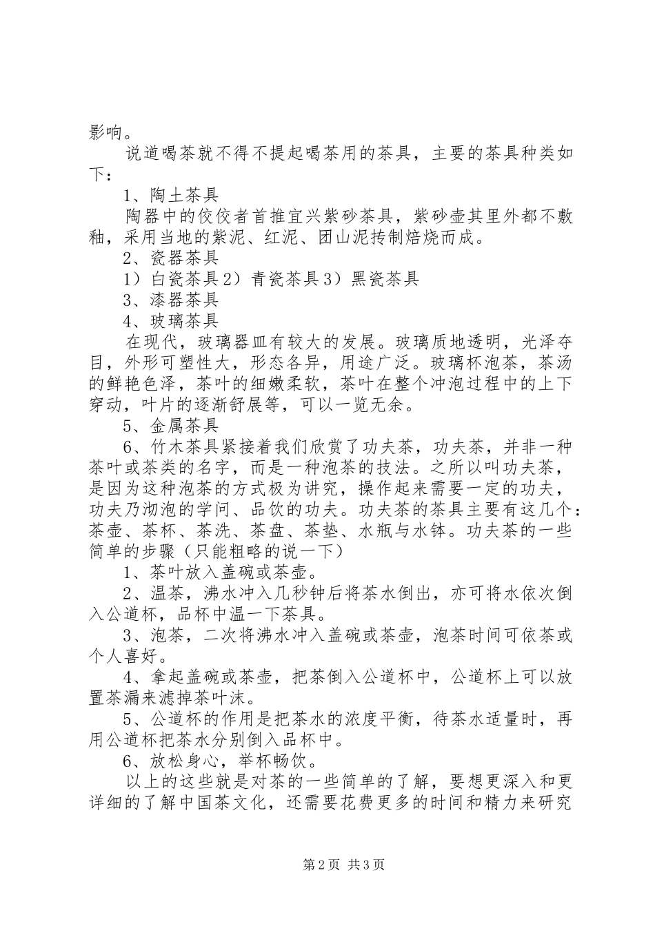 2024年茶文化心得体会带你去看不一样的茶文化_第2页