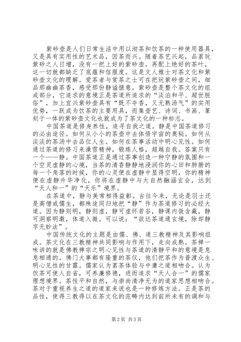 2024年茶文化学习体会_第2页