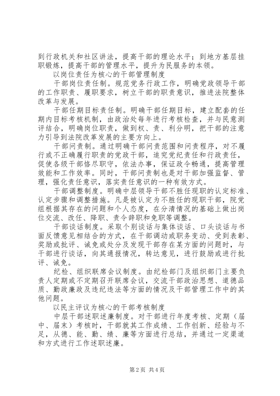 2024年法院打造廉洁骨干经验材料_第2页