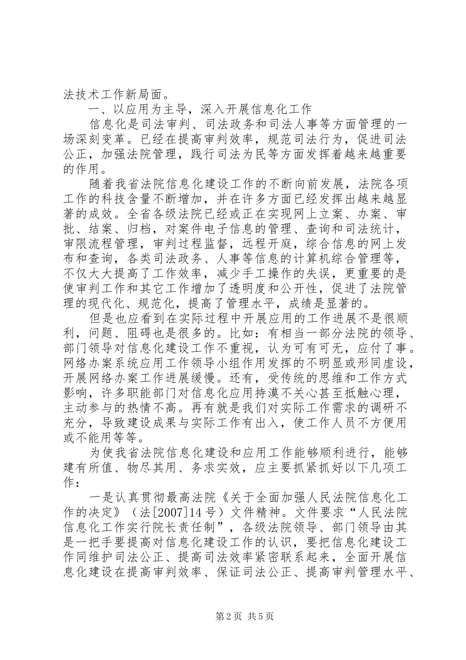 2024年法院大讨论心得体会三_第2页