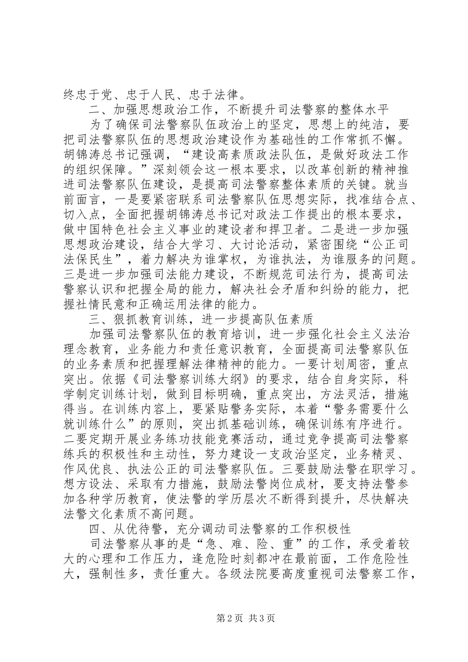 2024年法院大讨论心得体会四_第2页