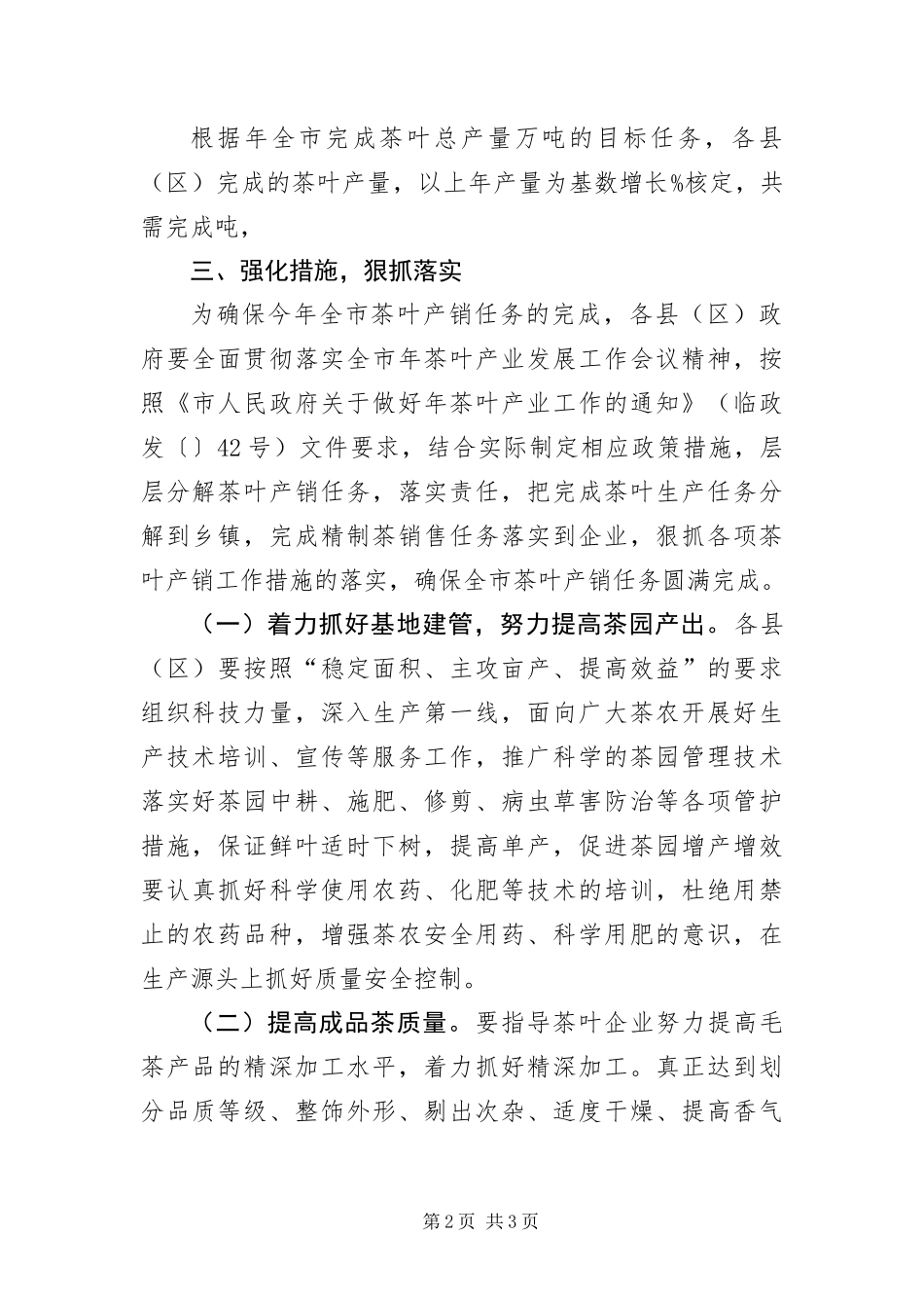 2024年茶叶产销工作督查交流_第2页