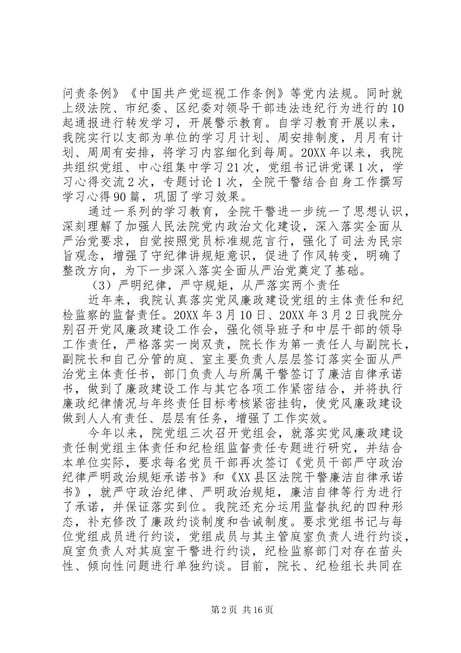 2024年法院党的政治建设体会_第2页