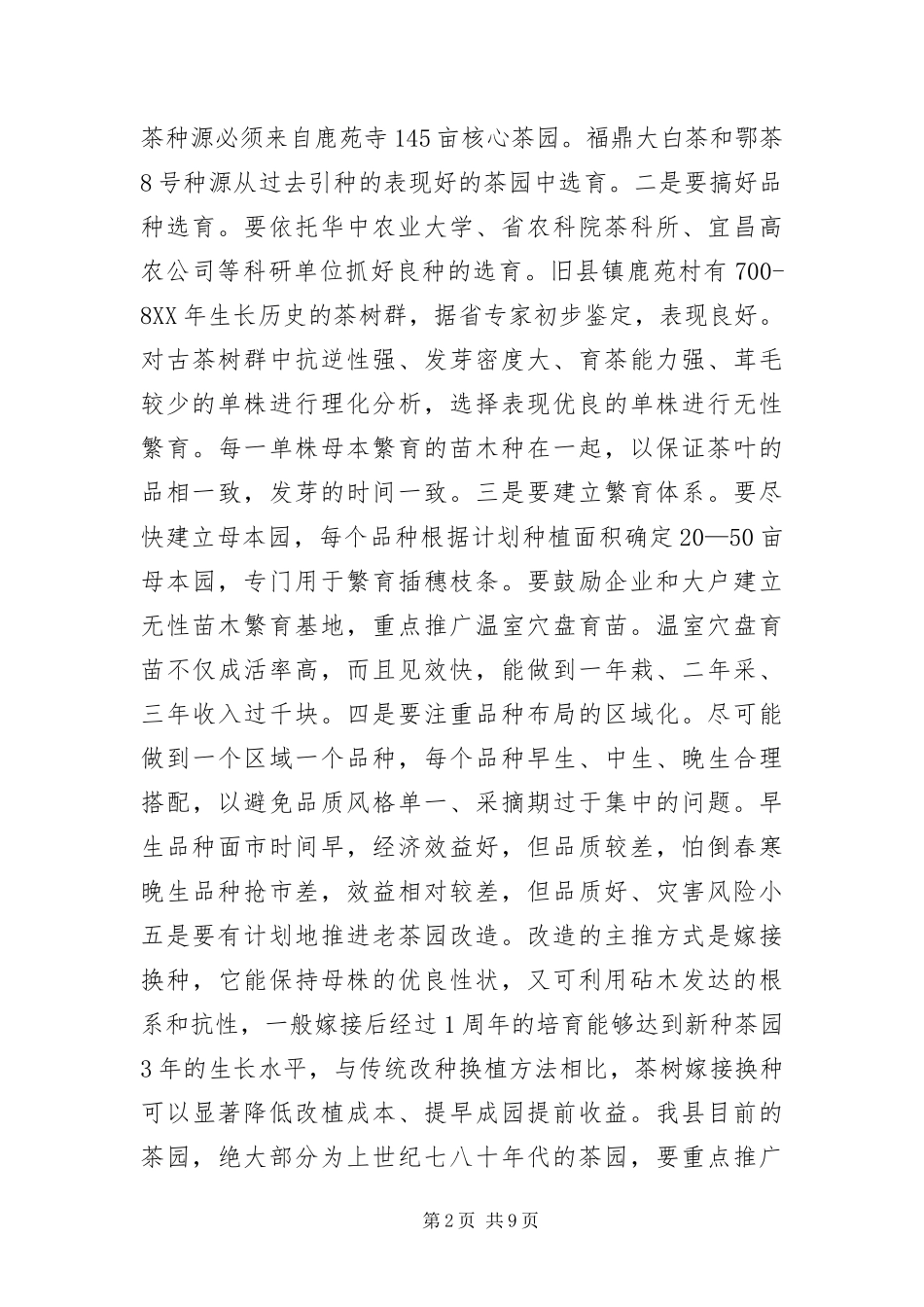 2024年茶叶产业新优势交流材料_第2页