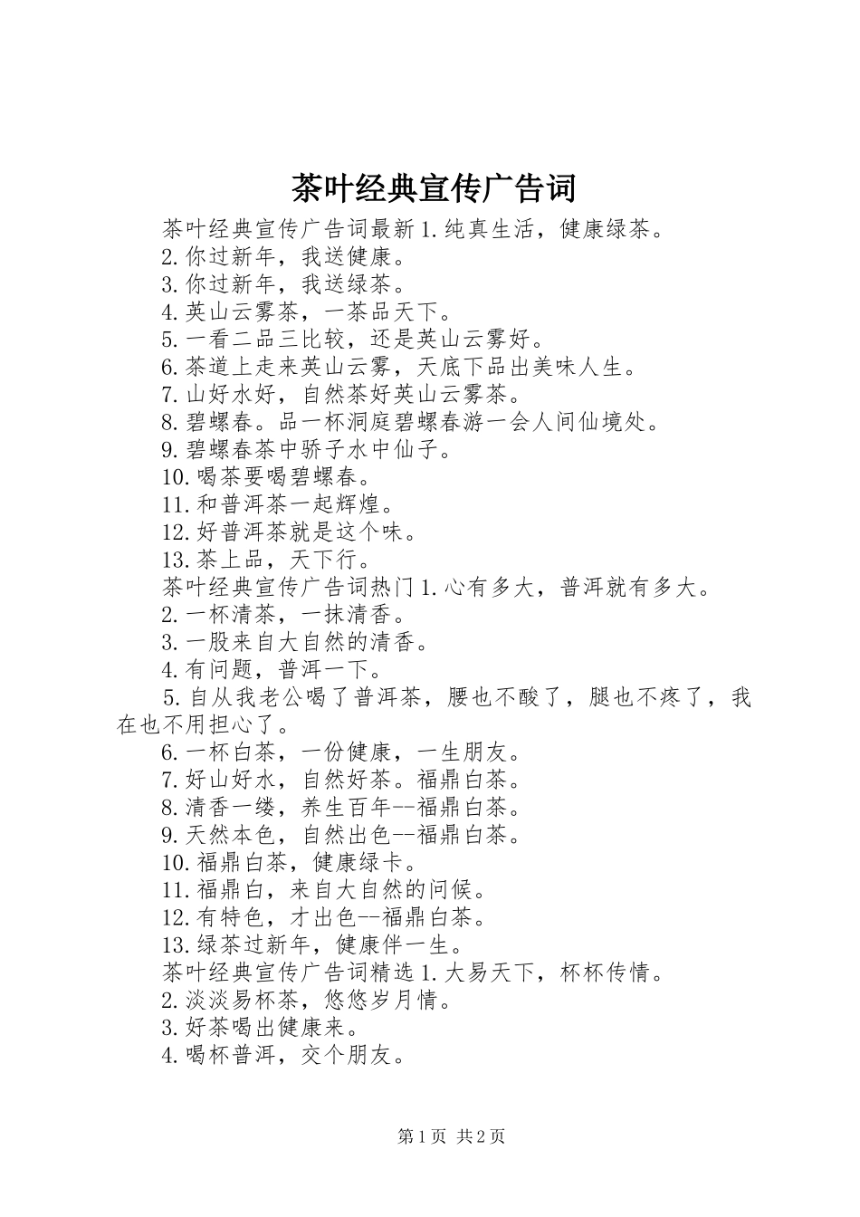 2024年茶叶经典宣传广告词_第1页