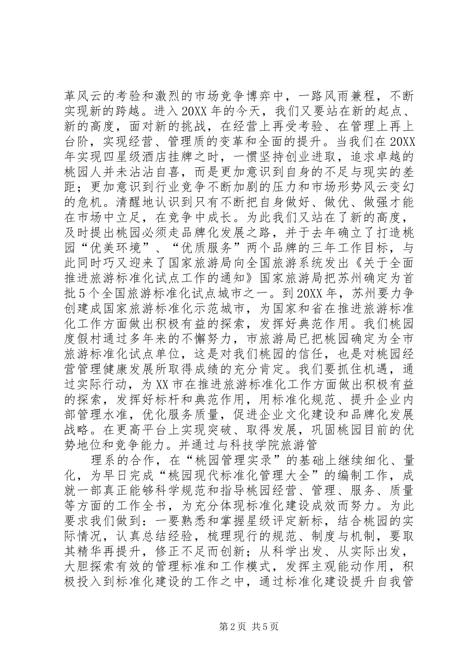 2024年茶叶局促推茶产业规模化标准化品牌化发展_第2页