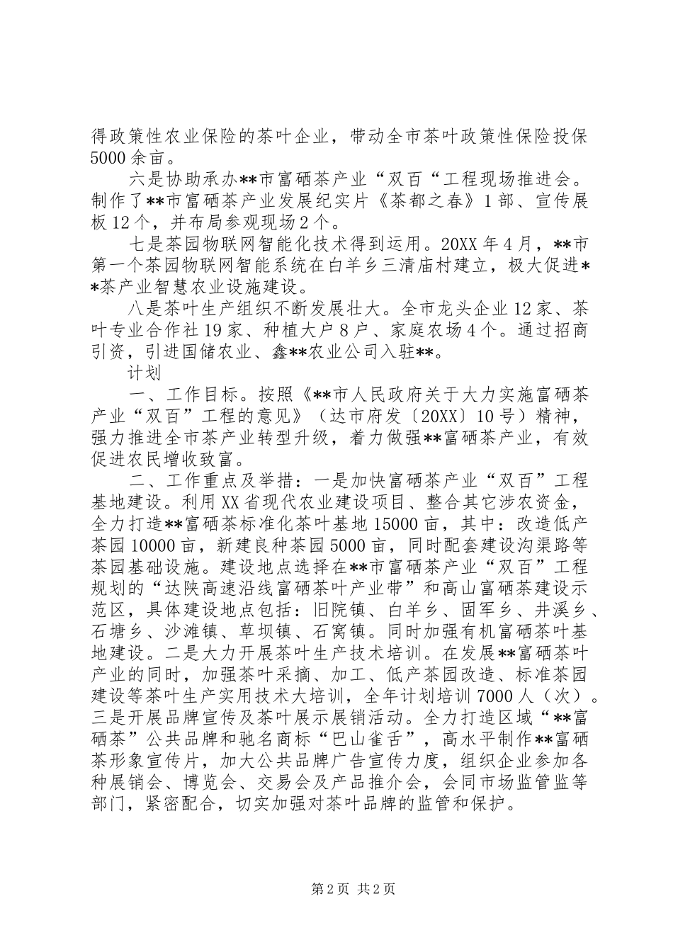 2024年茶叶局工作总结和工作计划_第2页