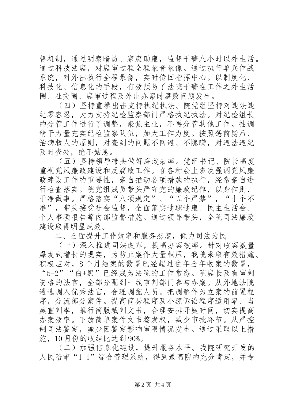2024年法院党风廉政建设工作总结_第2页