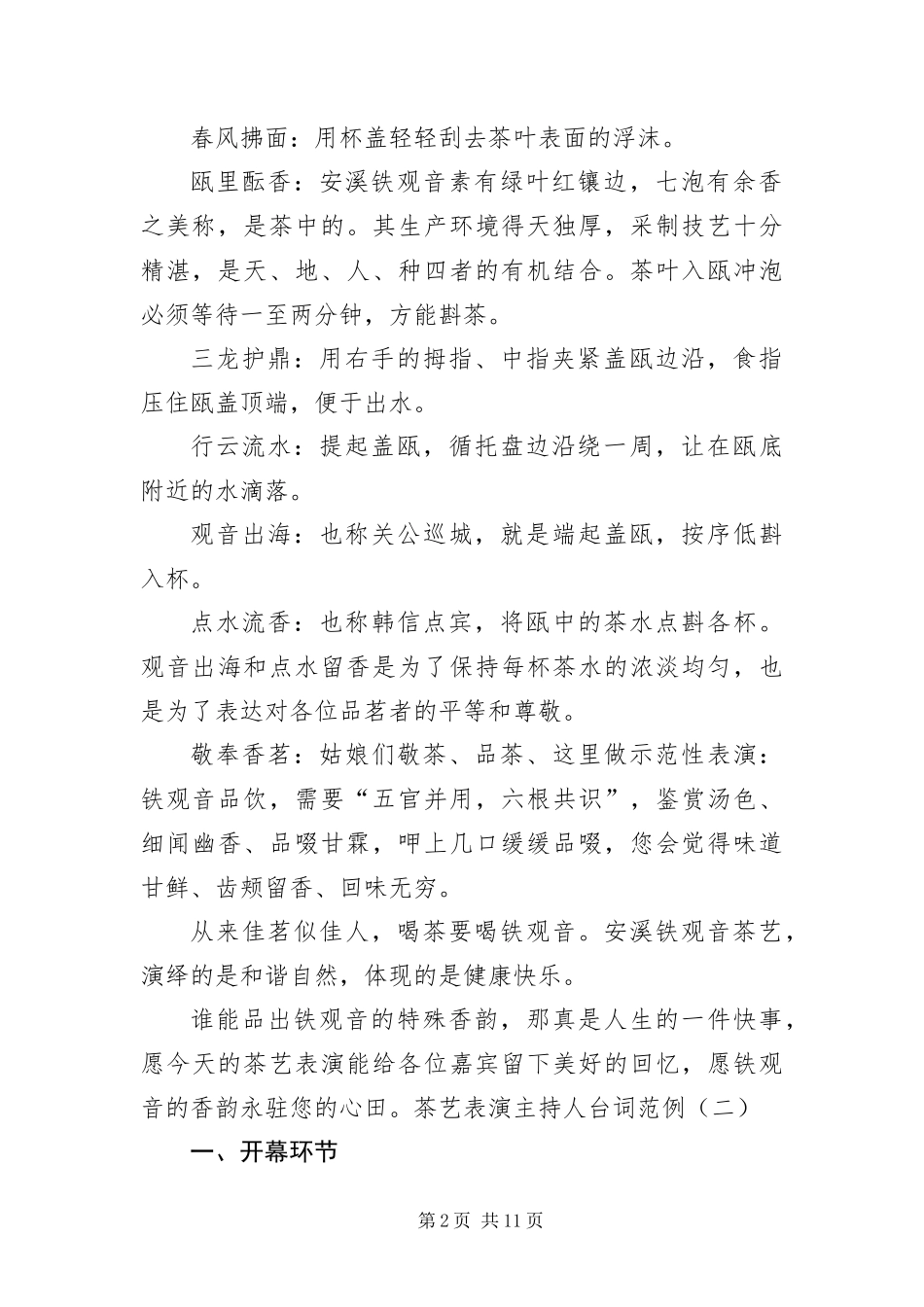 2024年茶艺表演主持人台词范例_第2页