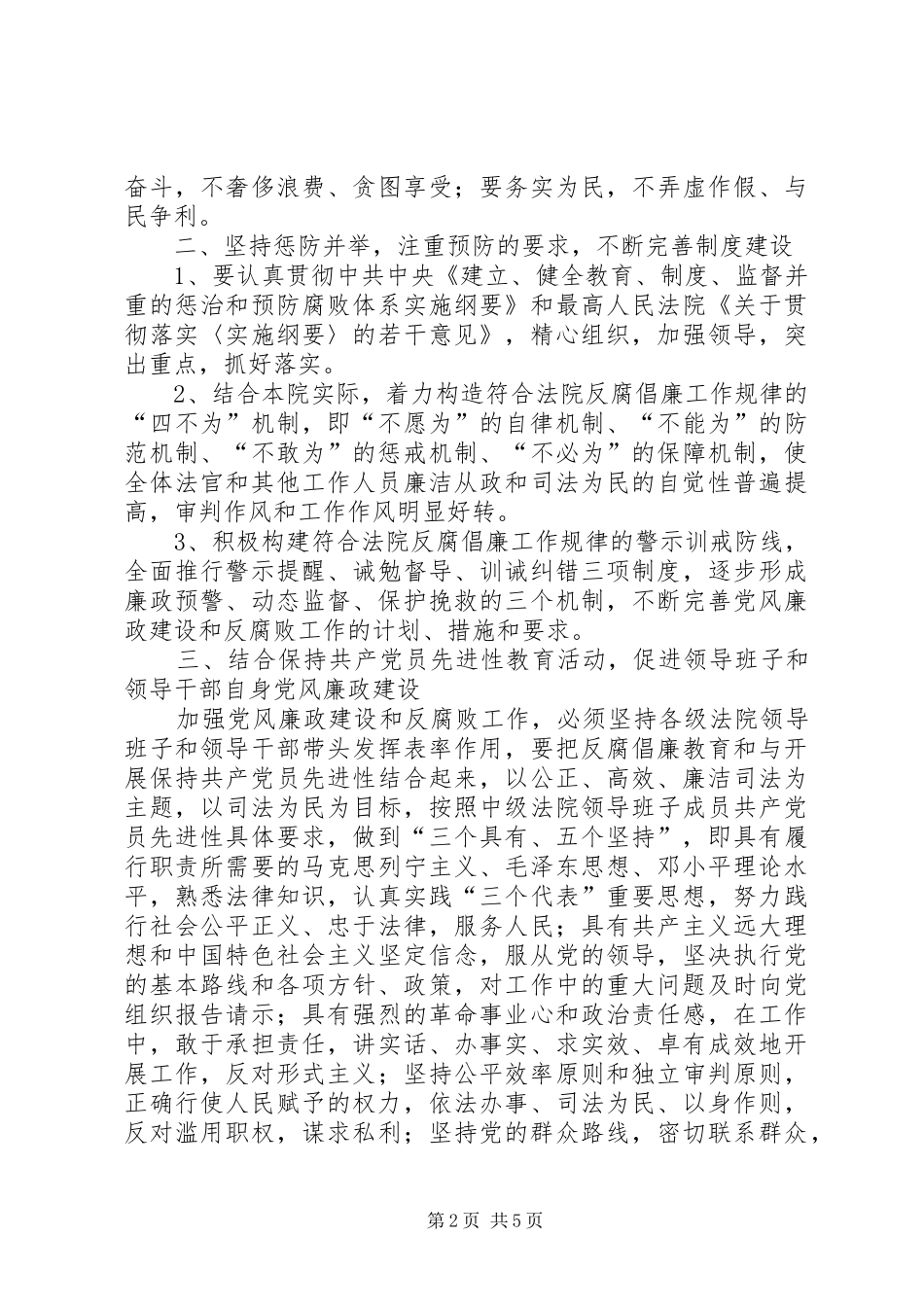 2024年法院党风廉政建设和反腐败工作要点_第2页