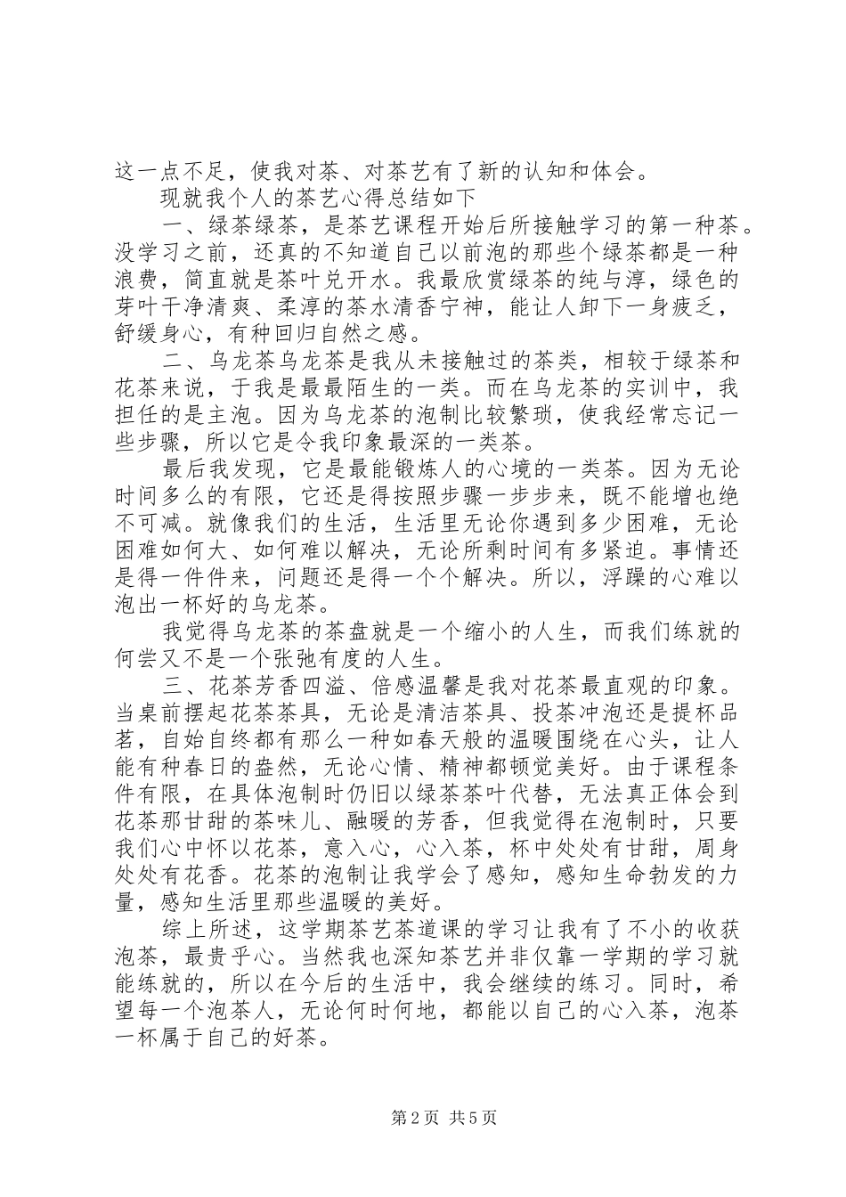 2024年茶艺师的心得体会_第2页