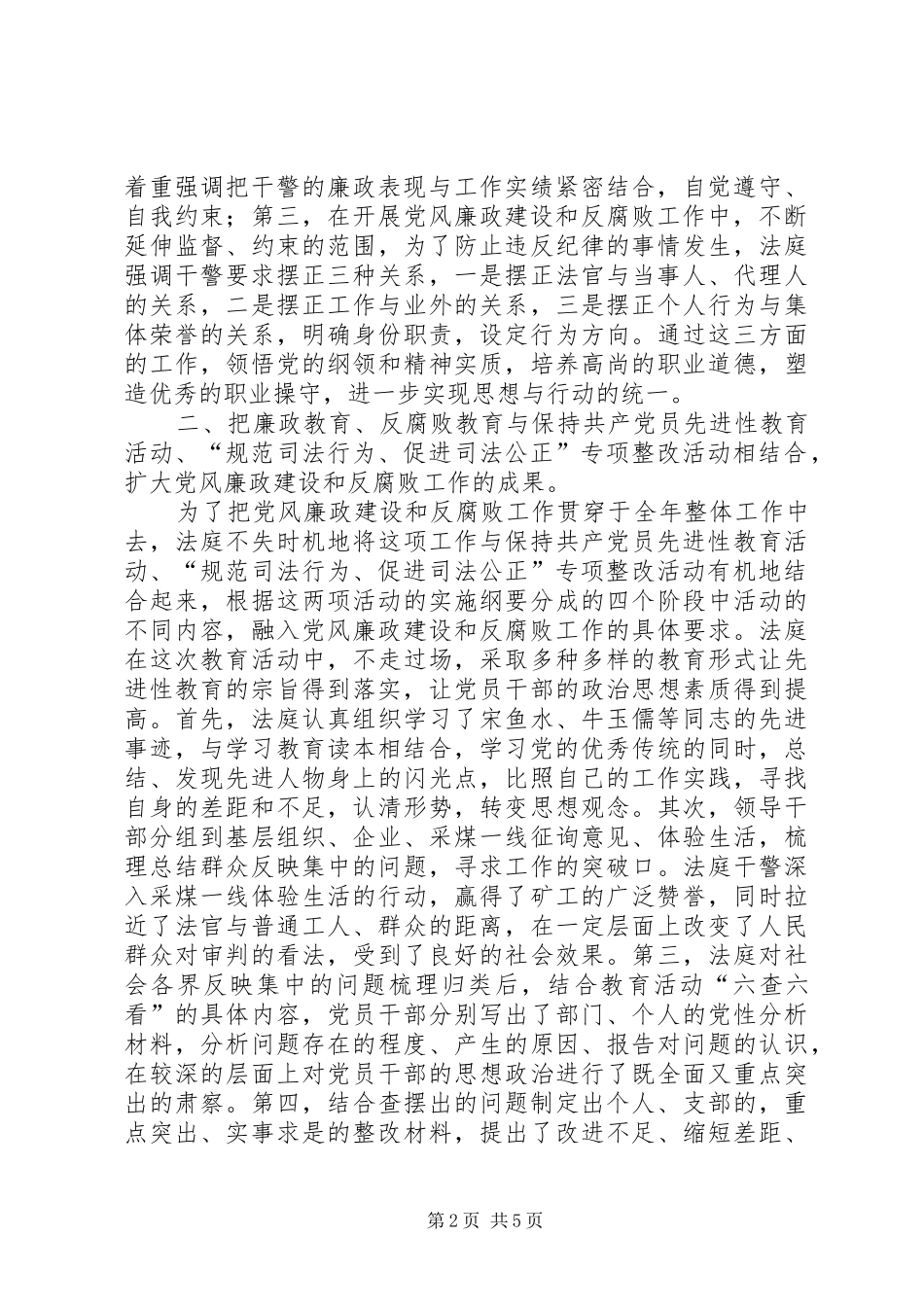 2024年法院党风廉政建设和反腐败工作总结_第2页