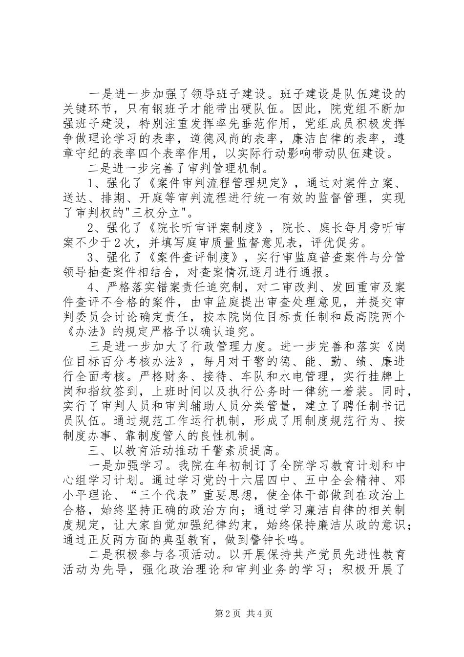 2024年法院党风廉政建设及纪检监察工作情况汇报_第2页