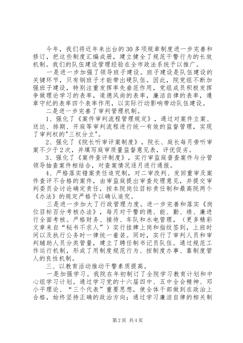 2024年法院党风廉政建设及纪检监察工作情况汇报提纲_第2页