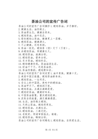 2024年茶油公司的宣传广告词