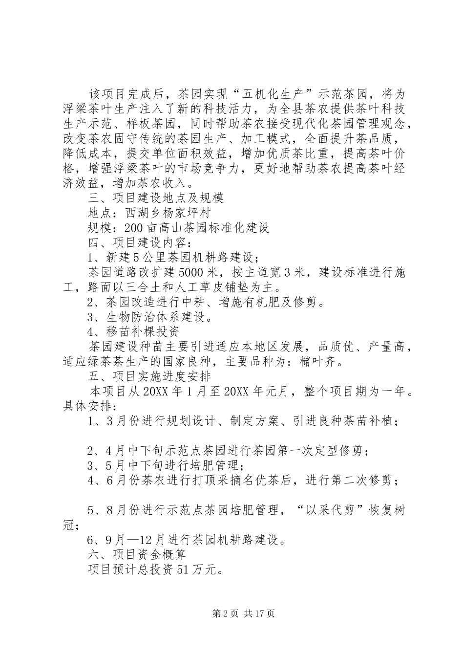 2024年茶园改造实施方案_第2页
