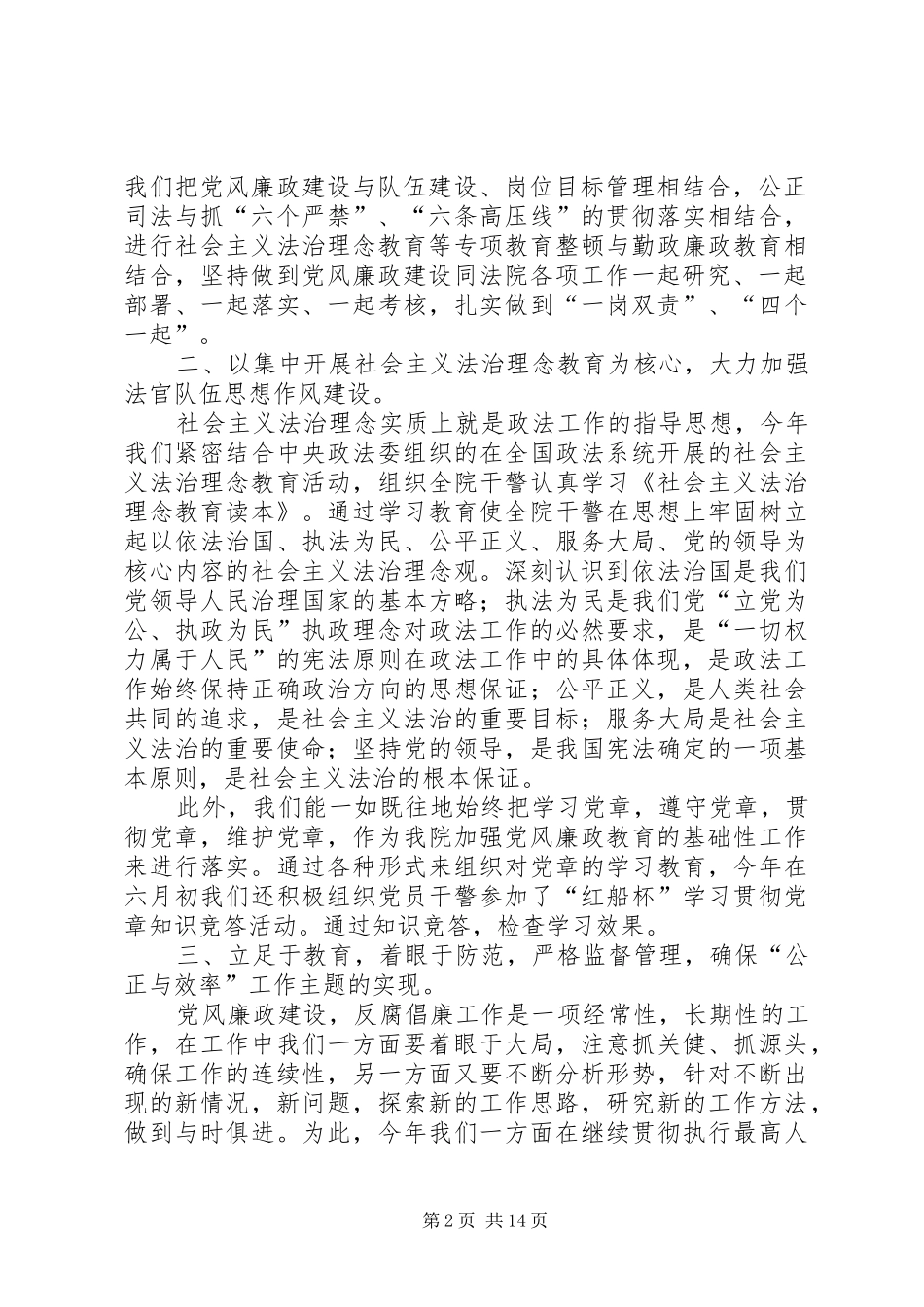 2024年法院党风上半年总结_第2页