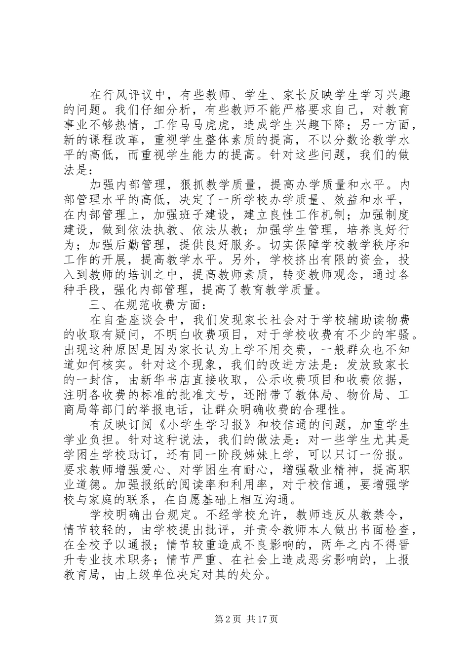 2024年查摆和征求的意见整改和反馈情况_第2页