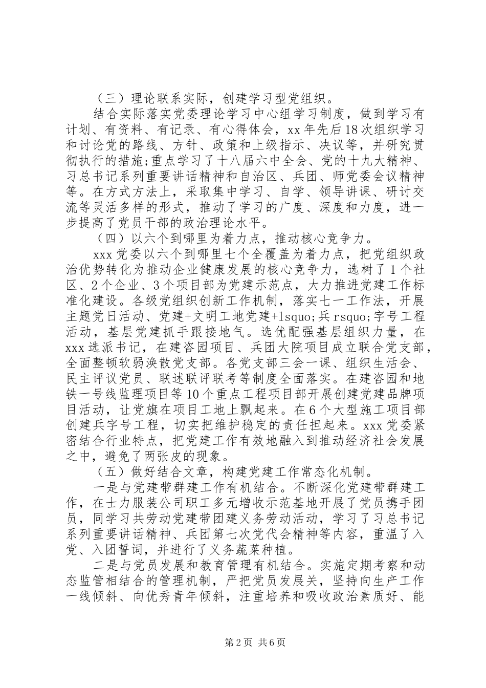 2024年查摆履行管党治党责任方面存在的问题_第2页