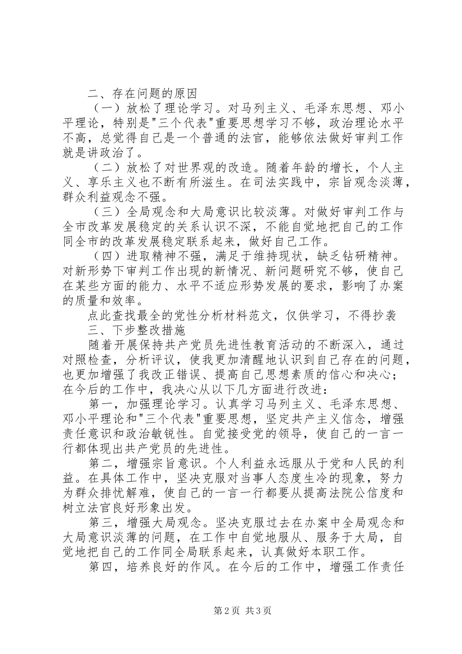2024年法院党性分析材料_第2页