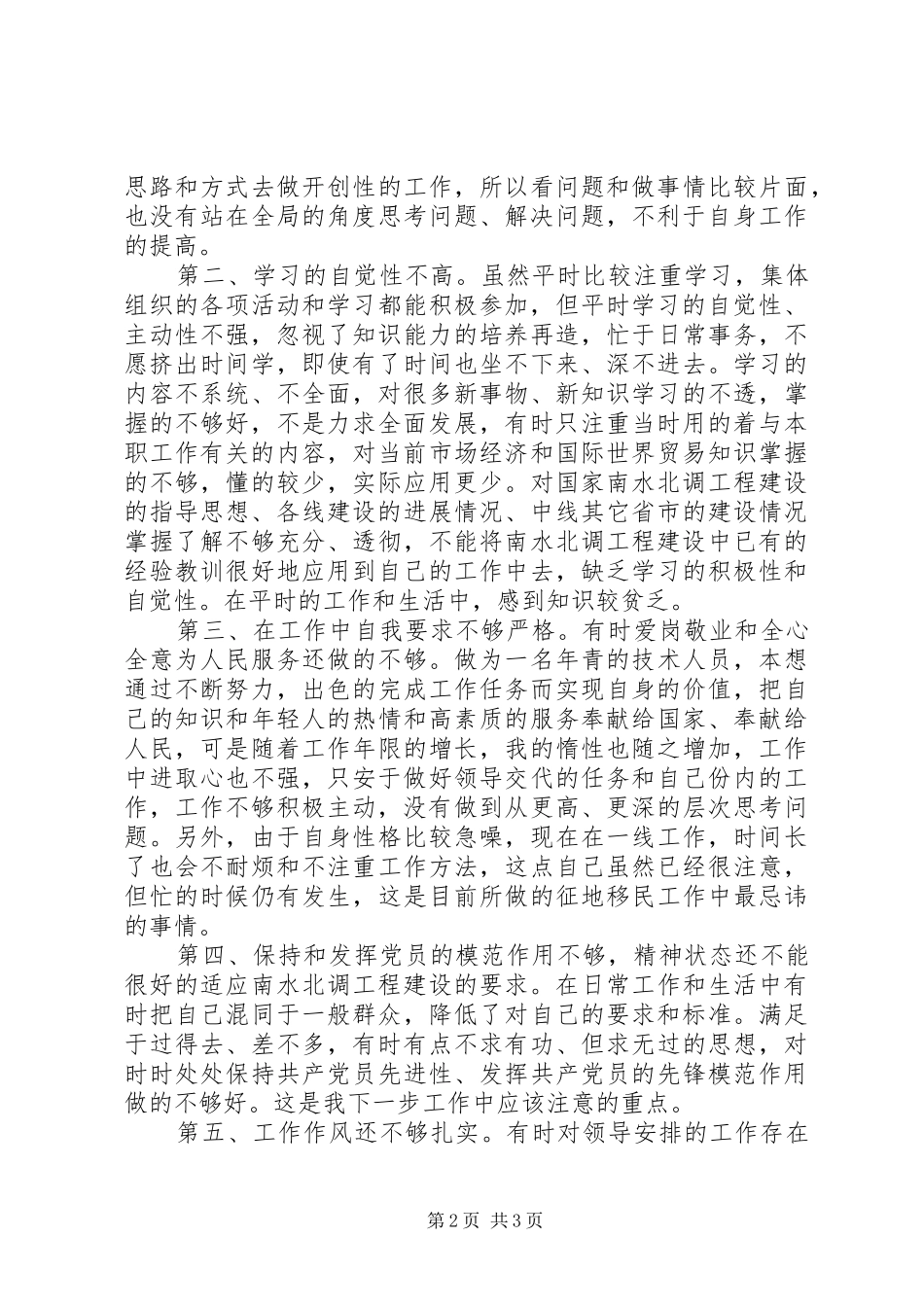 2024年查摆问题个人总结报告_第2页