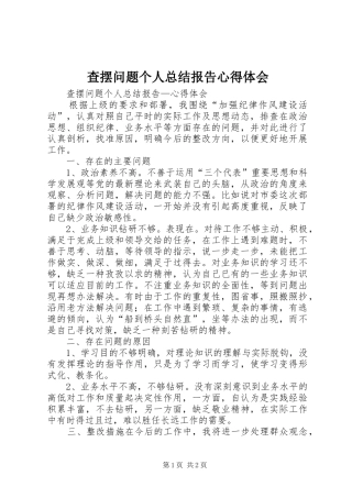 2024年查摆问题个人总结报告心得体会