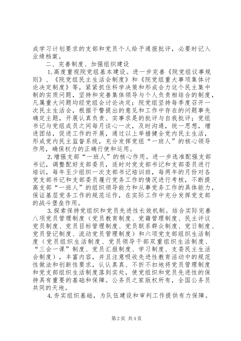 2024年法院党员管理教育长效机制_第2页