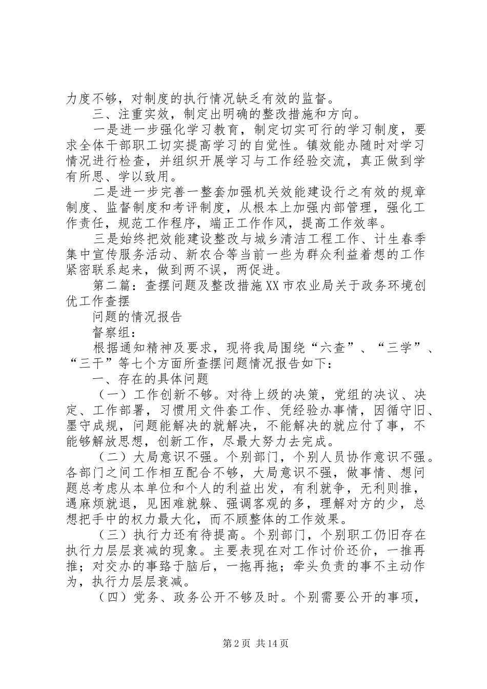 2024年查摆问题及落实整改措施汇报_第2页