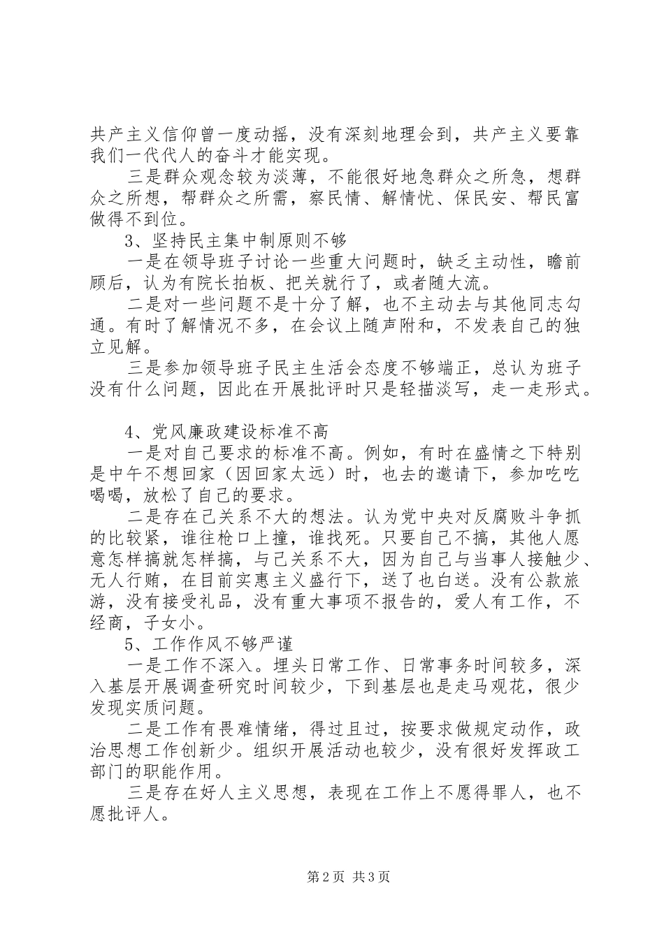 2024年法院党员自查报告_第2页