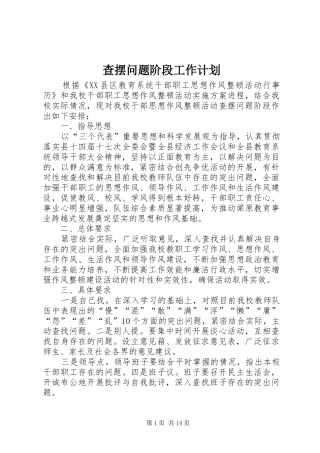 2024年查摆问题阶段工作计划