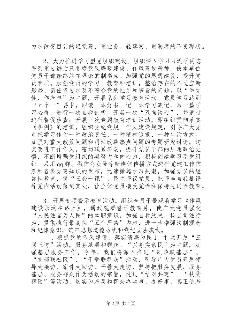 2024年法院党总支年度工作计划_第2页