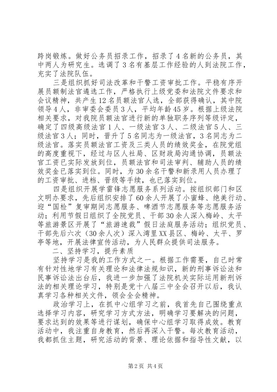 2024年法院党组成员三年以来思想工作情况述职述廉报告_第2页