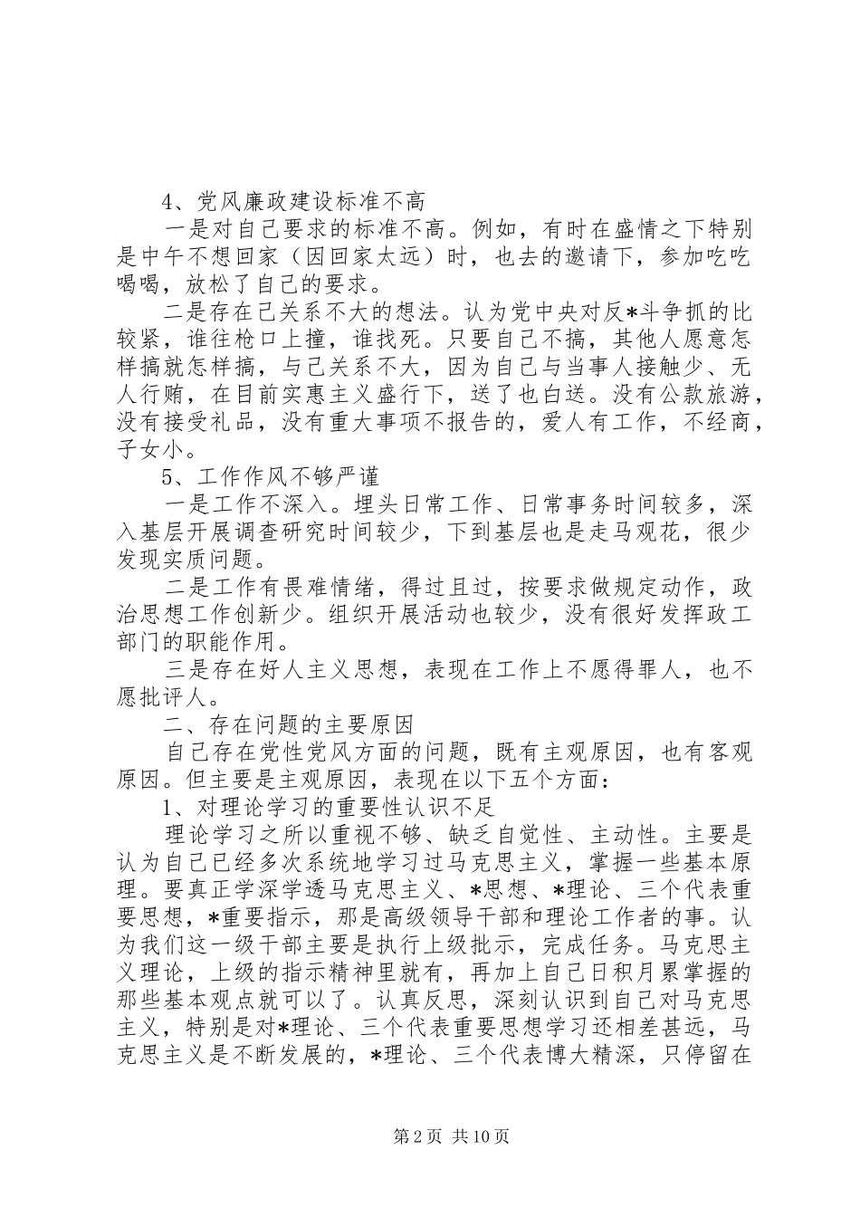 2024年法院党组党员书记个人剖析材料两篇_第2页