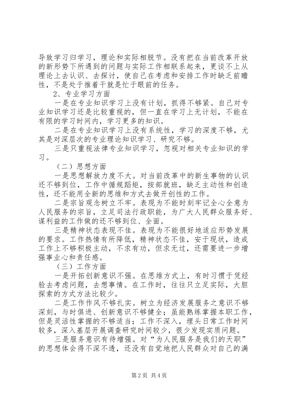 2024年查摆找补创整改措施及剖析材料_第2页