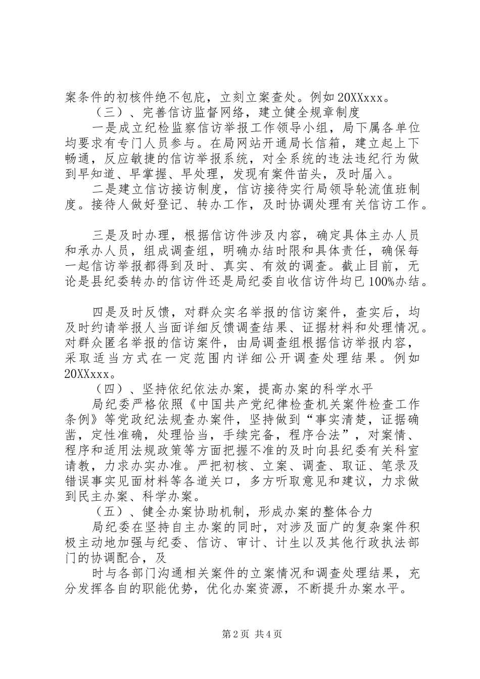 2024年查办案件工作的情况汇报_第2页