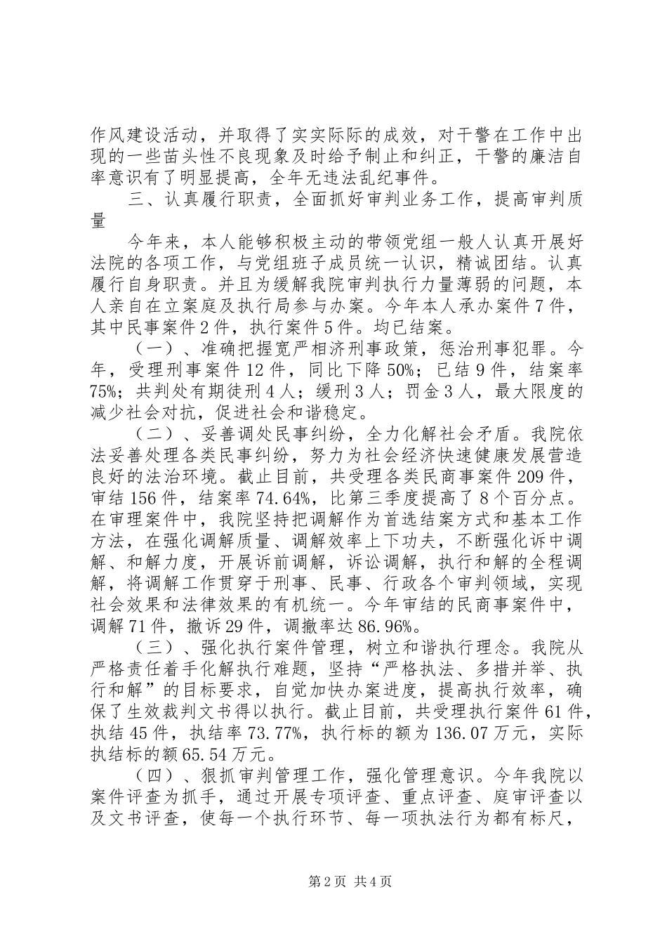 2024年法院党组副书记院长述职报告_第2页