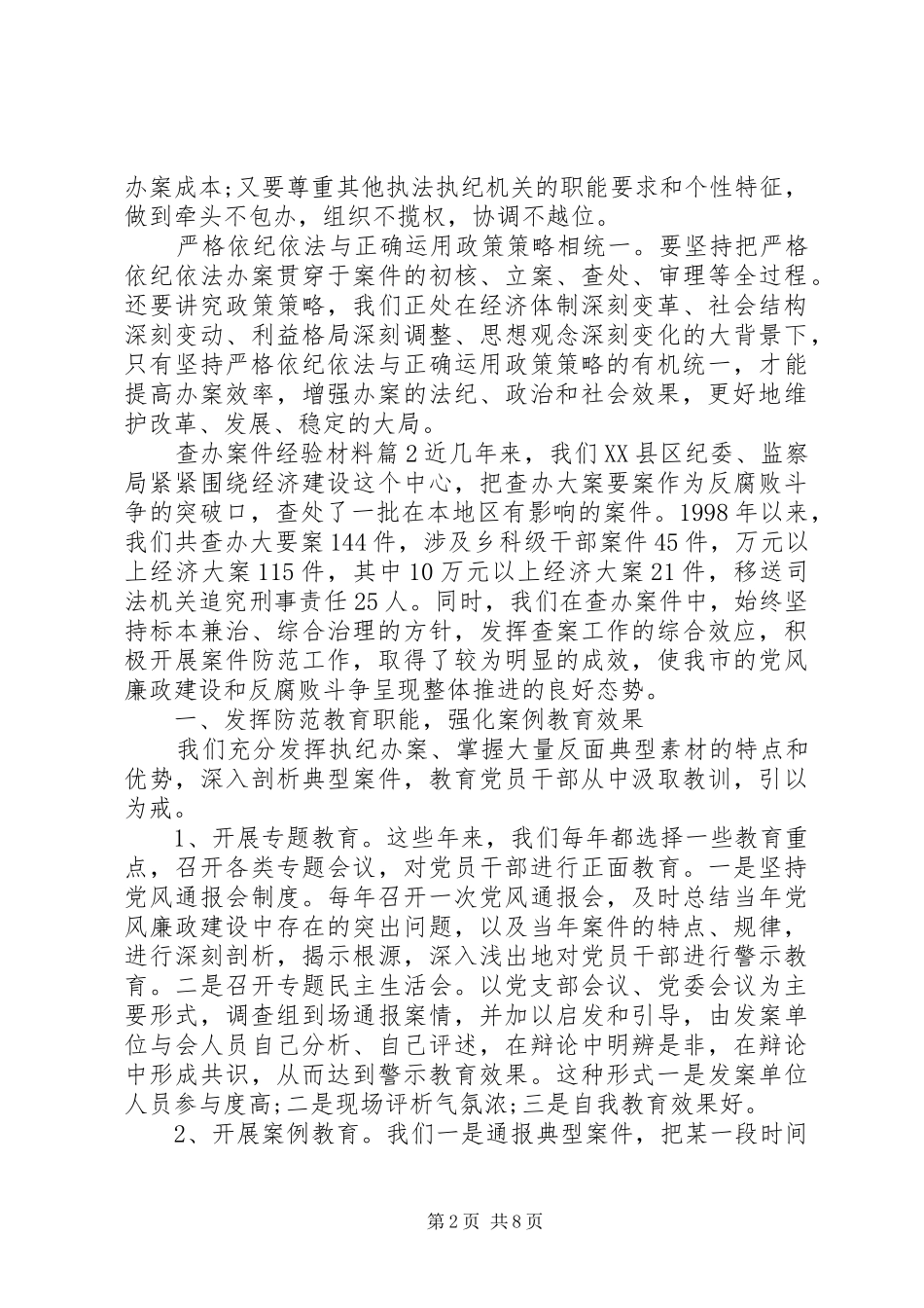 2024年查办案件经验材料_第2页