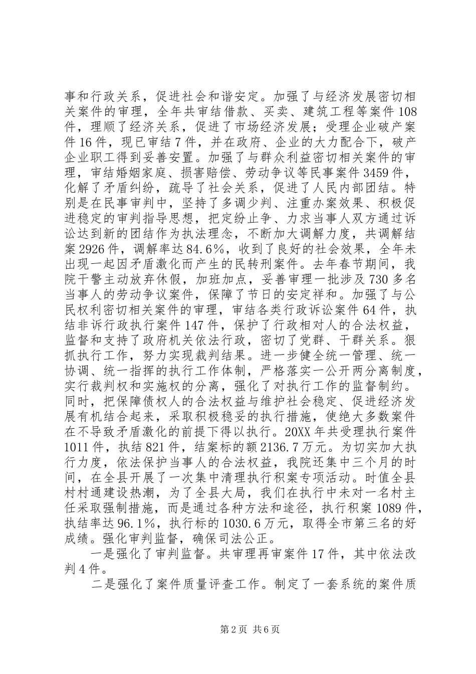 2024年法院党组工作汇报_第2页