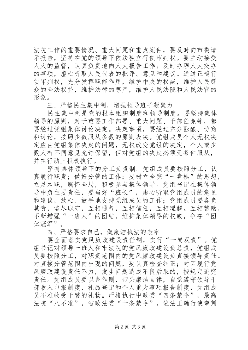 2024年法院党组关于加强自身建设_第2页