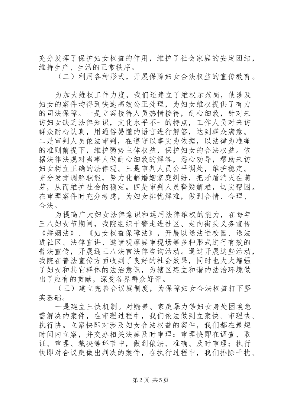 2024年法院党组贯彻实施妇女权益保障法调研报告_第2页