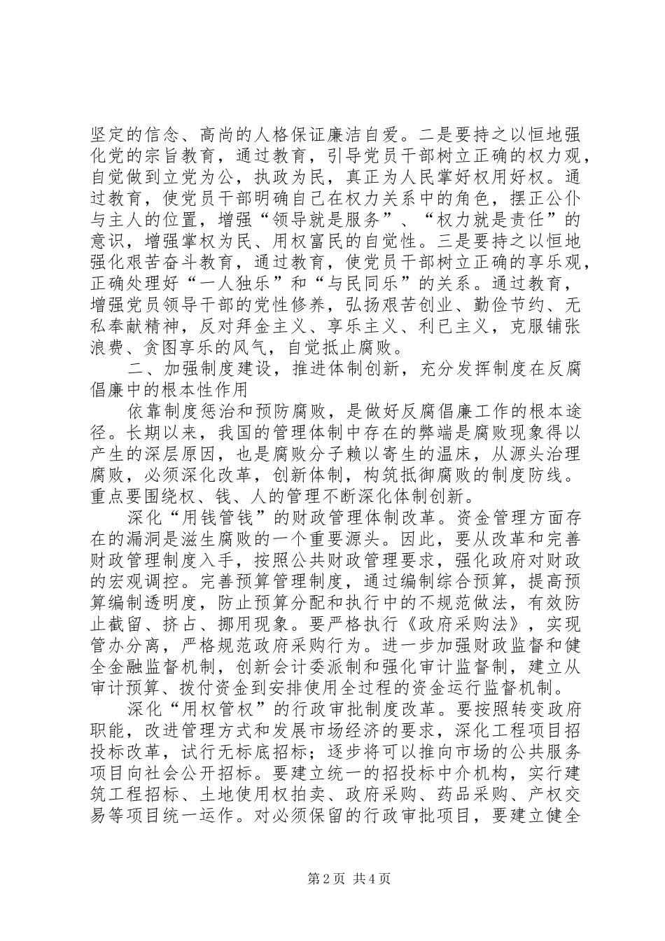 2024年查办违纪案件经验交流_第2页