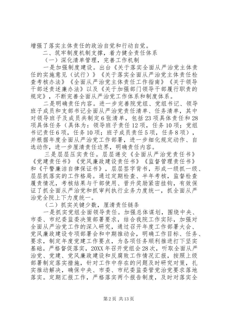 2024年法院党组领导班子落实全面从严治党主体责任情况报告_第2页