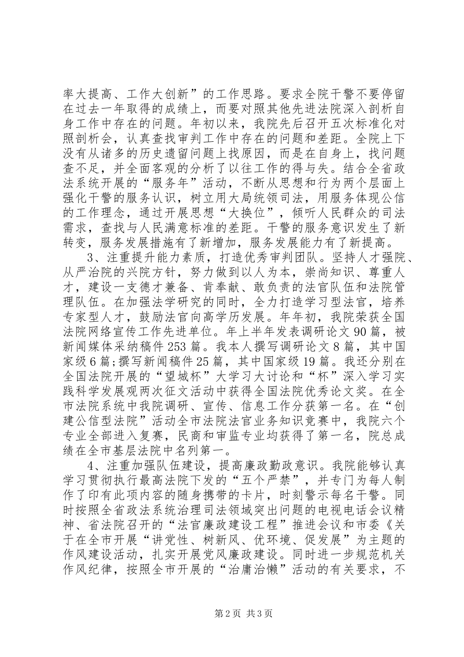 2024年法院党组书记本职工作述职_第2页