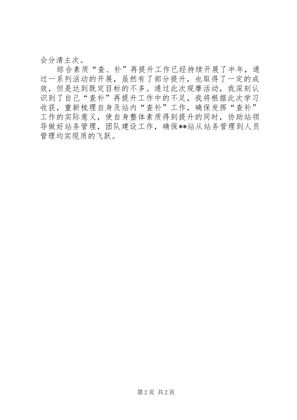 2024年查补工作观摩会有感_第2页